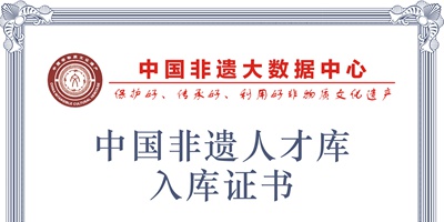 關(guān)于“中國非遺大數(shù)據(jù)中心（中國非物質(zhì)文化遺產(chǎn)記錄工程） 中國非遺人才庫”入庫推廣計(jì)劃活動的減免說明