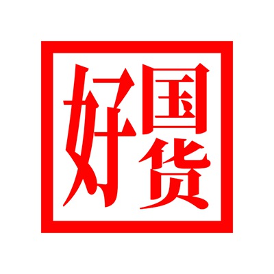 北京好國(guó)貨工程管理中心